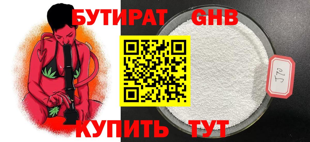 Бутират Butirat Крымск