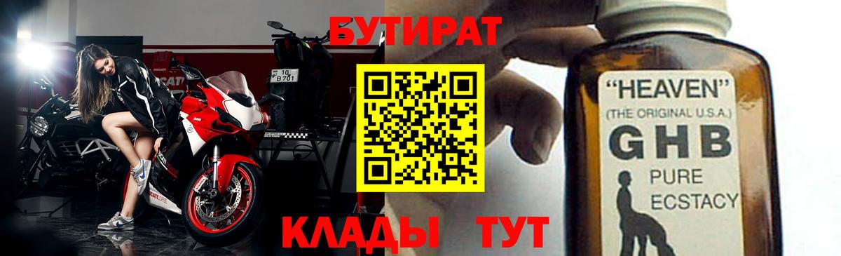 БУТИРАТ 99%  Вход с VPN  Крымск 