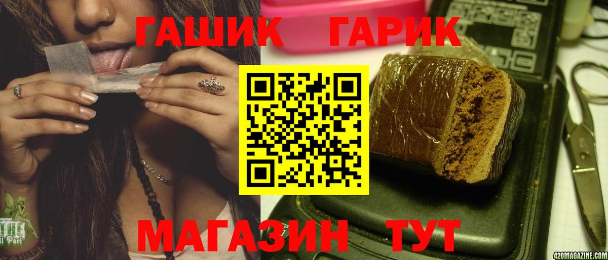 ГАШ хэш Крымск