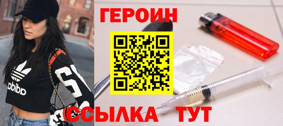 Героин гречка  Вход с VPN  Героин  Крымск 