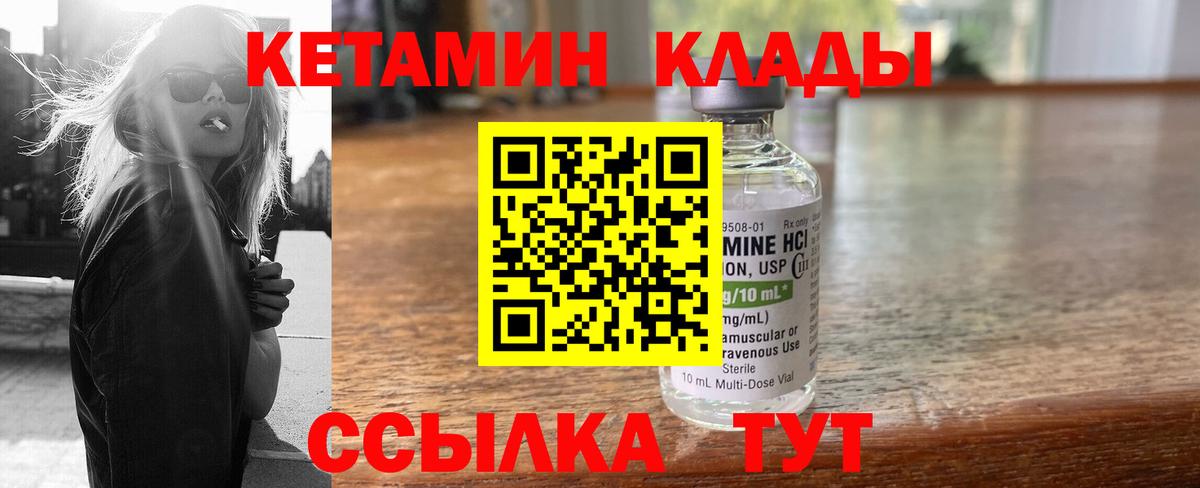 КЕТАМИН VHQ  Вход с VPN  Крымск 