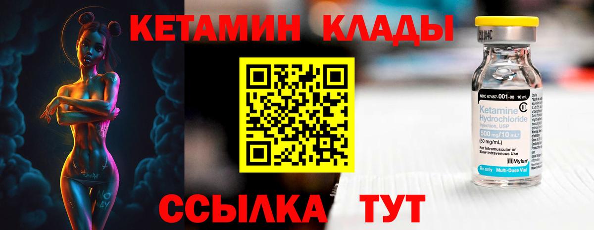 Кетамин VHQ Крымск