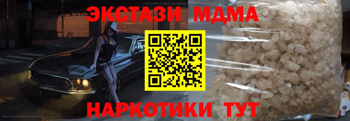 MDMA  Вход с VPN  Крымск  МДМА Molly  МДМА crystal 