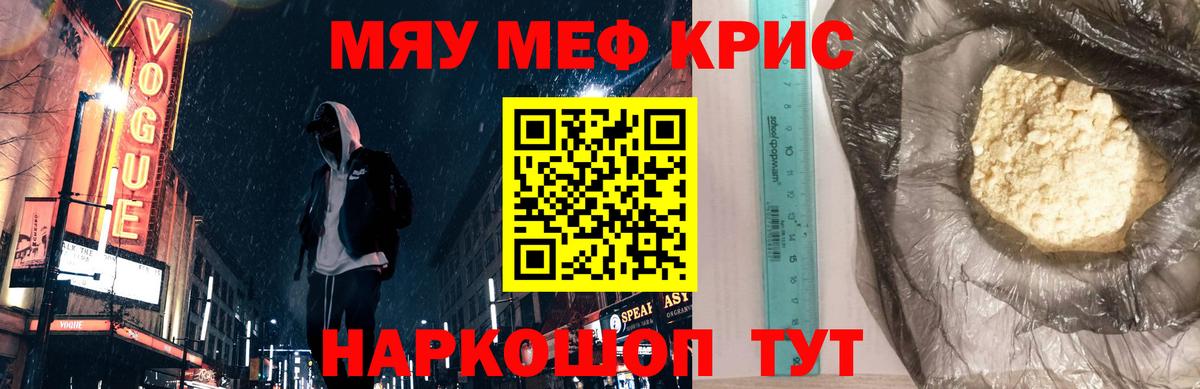 Мефедрон  Мефедрон  Вход с VPN  Мефедрон мяу мяу  Крымск  Мефедрон mephedrone 