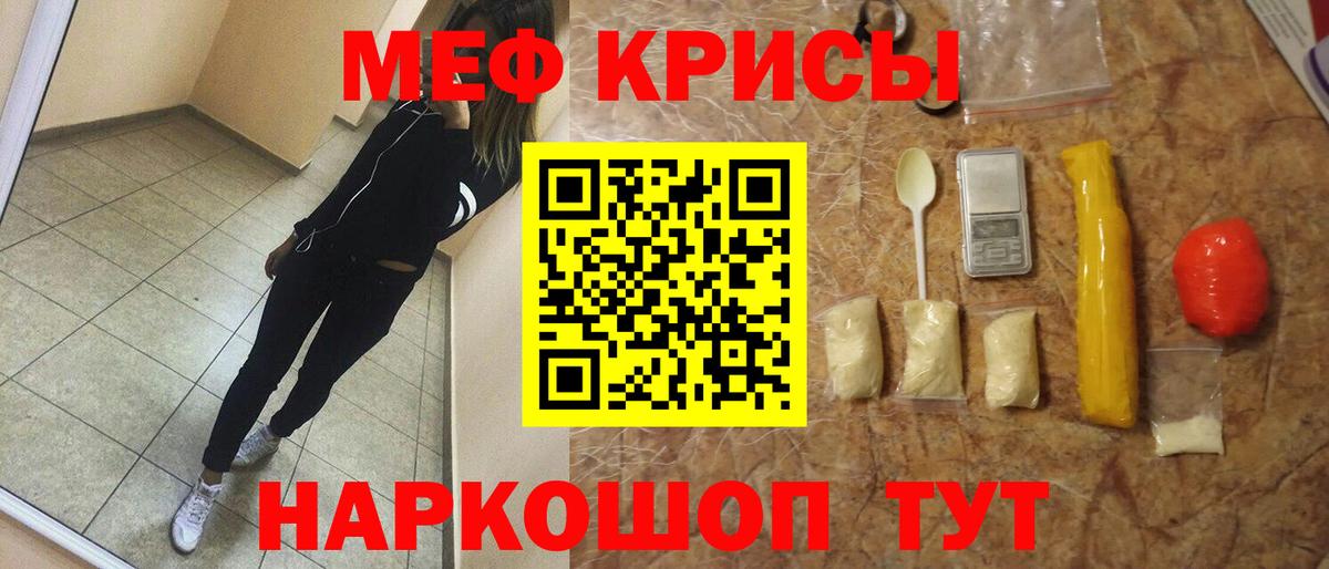 Мефедрон  Крымск