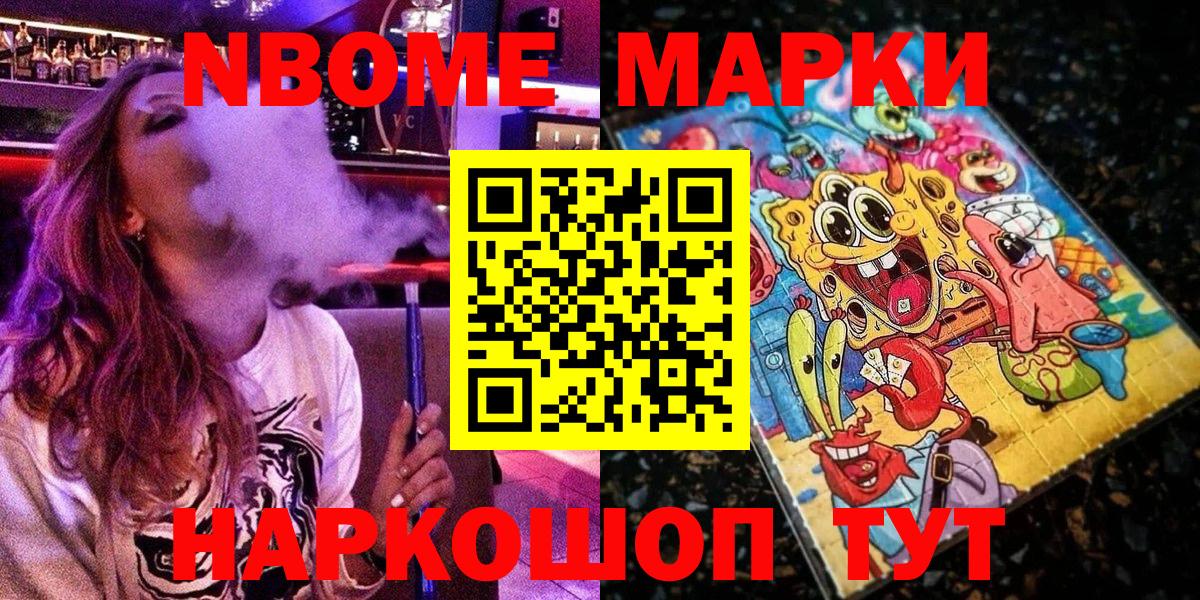 Марки NBOMe 1,5мг  Вход с VPN  Крымск 