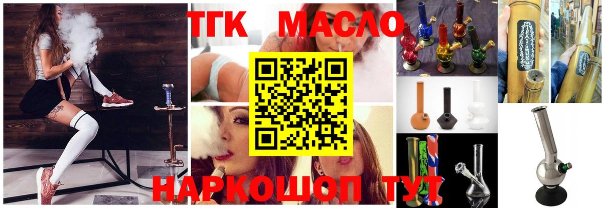 ТГК вейп с тгк Крымск