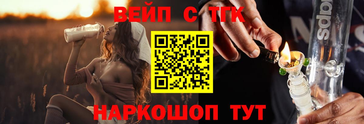 Крымск  ТГК вейп с тгк  Вход с VPN 